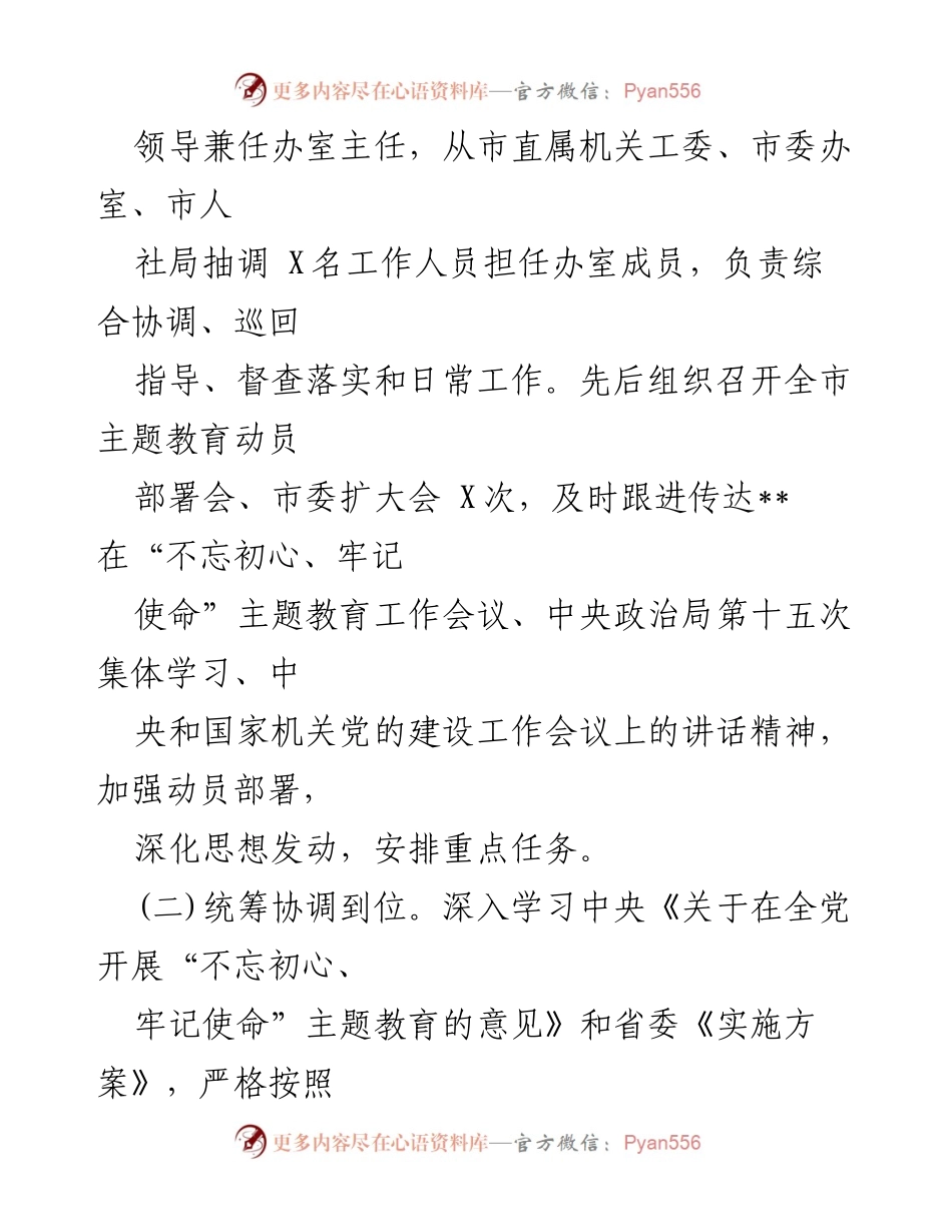 [工作总结] 主题教育 - 主题教育开展情况汇报总结.docx_第2页