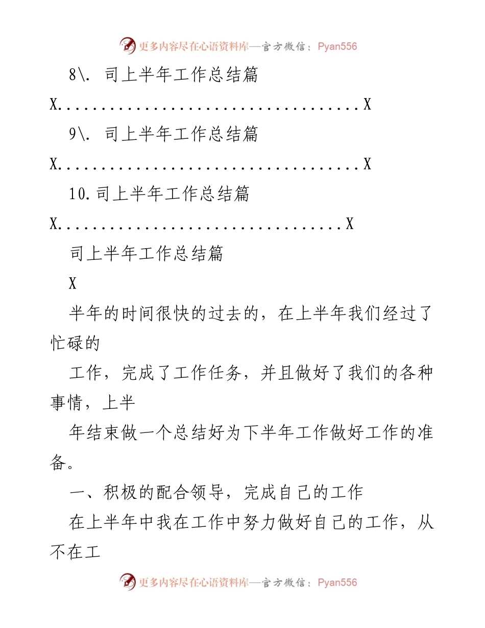 [工作总结] 上半年工作总结 - 上半年工作总结汇编与反思.docx_第2页