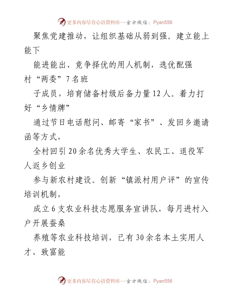 [工作总结] 乡村振兴 - 激活党建模式助力乡村经济与文明建设.docx_第2页