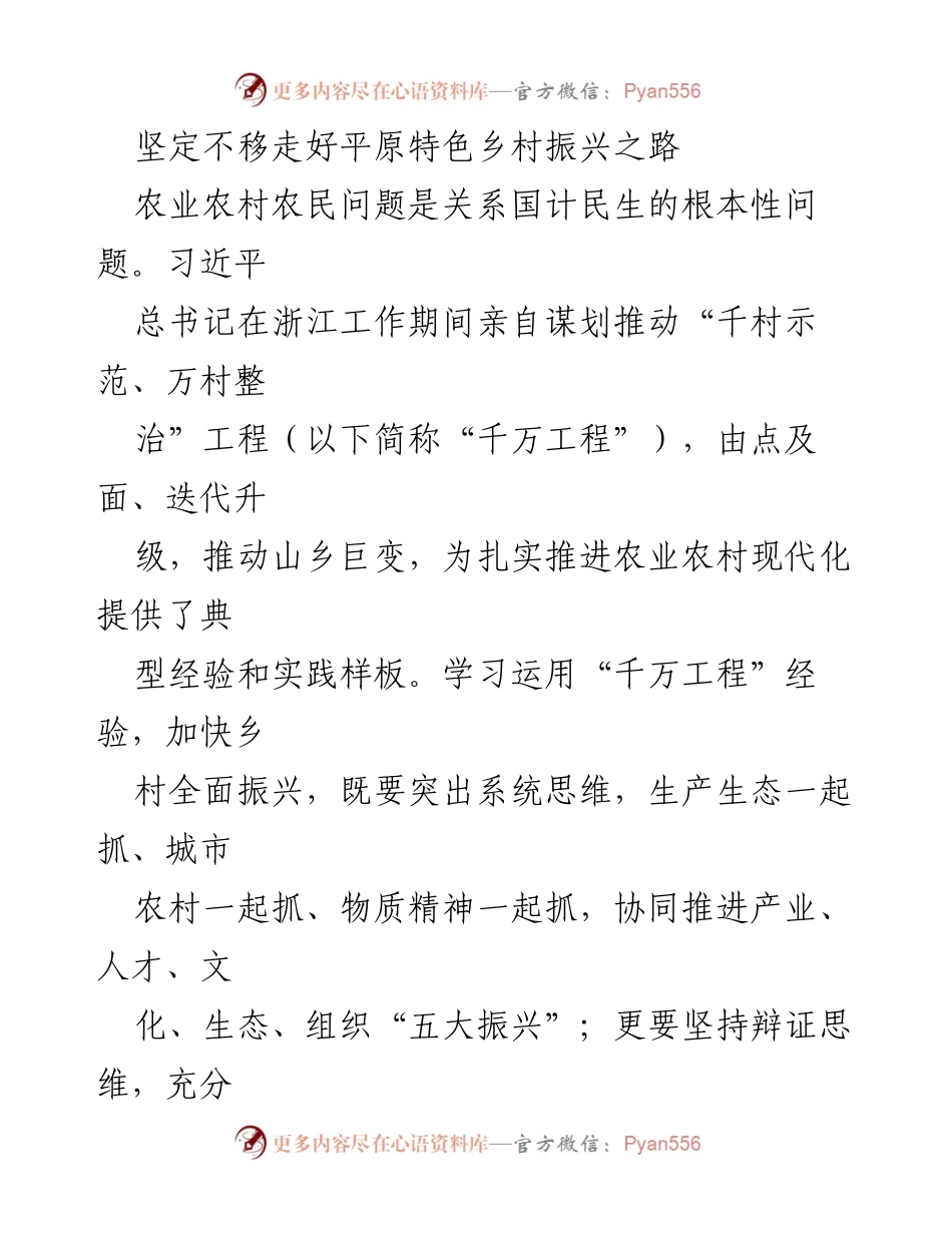 [工作总结] 乡村振兴 - 深化平原特色乡村振兴路径探索与实践.docx_第1页