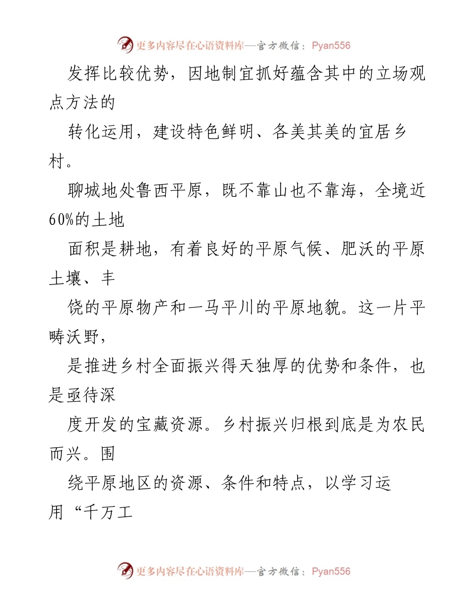 [工作总结] 乡村振兴 - 深化平原特色乡村振兴路径探索与实践.docx_第2页
