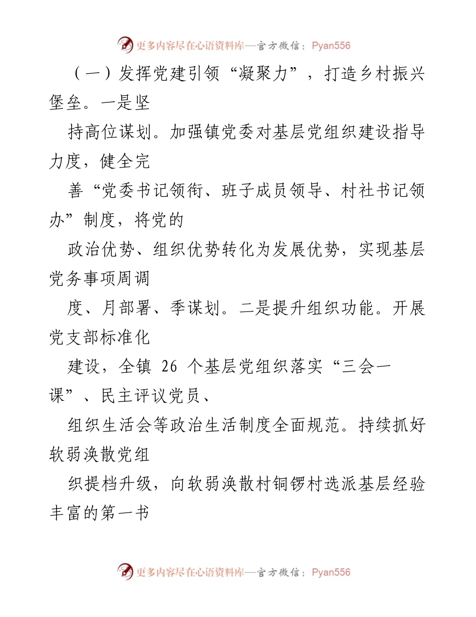 [工作总结] 乡村振兴 - 汇聚“六力”推动乡村全面振兴工作成效汇报.docx_第2页