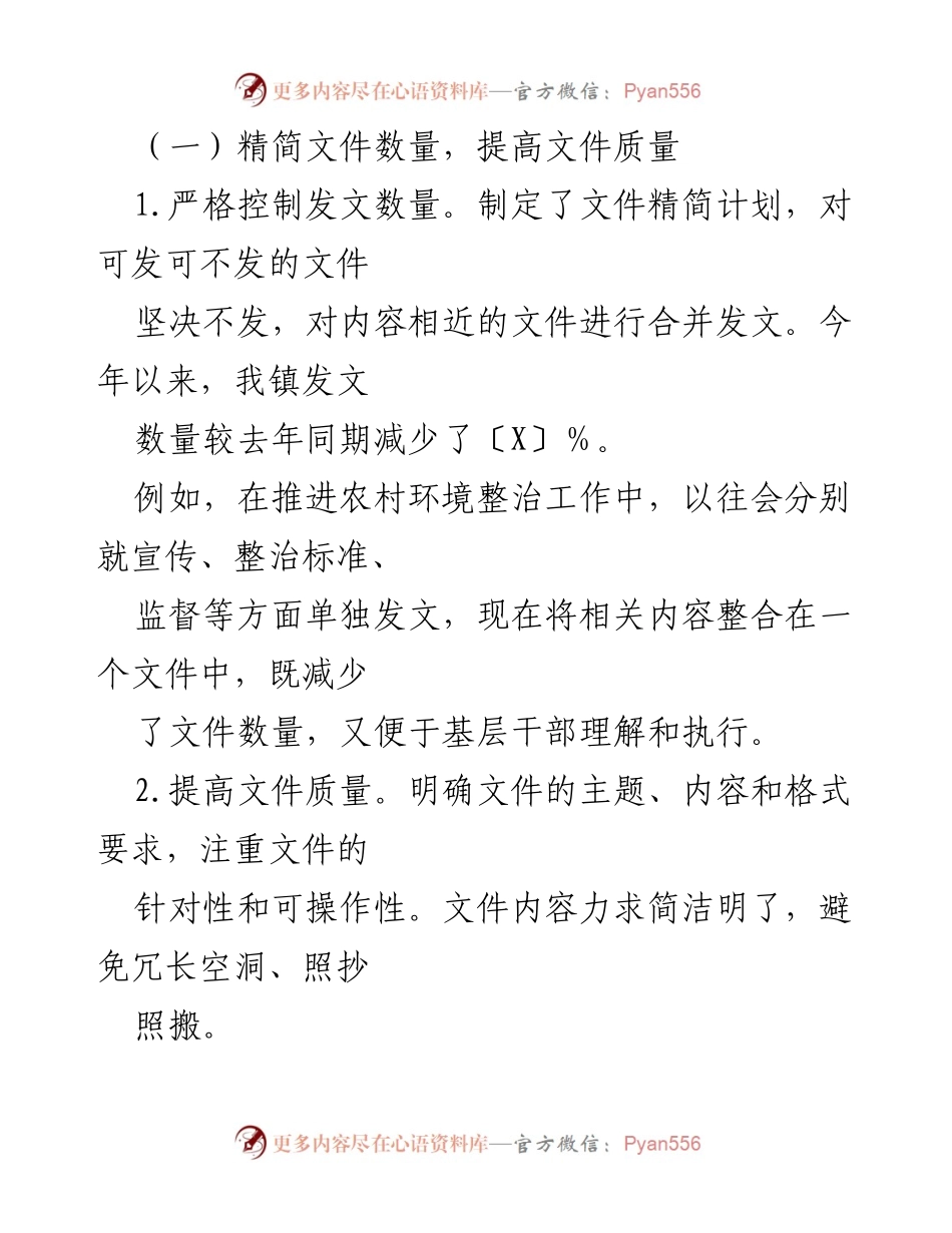 [工作总结] XX乡镇 - 形式主义与基层减负工作总结.docx_第2页