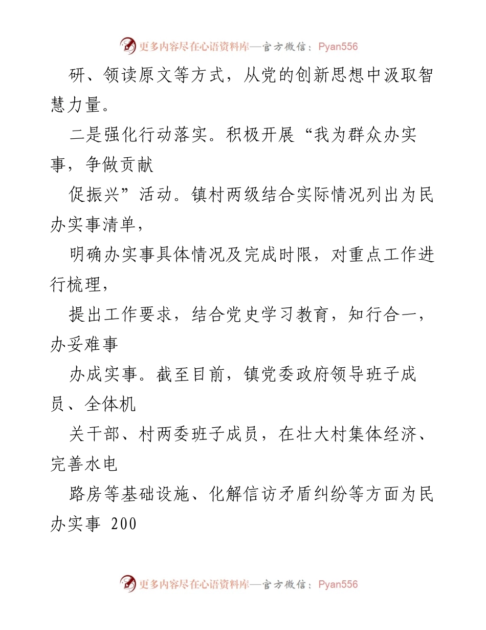 [工作总结] 乡镇党建工作会议 - X镇基层党建工作年度总结报告.docx_第2页