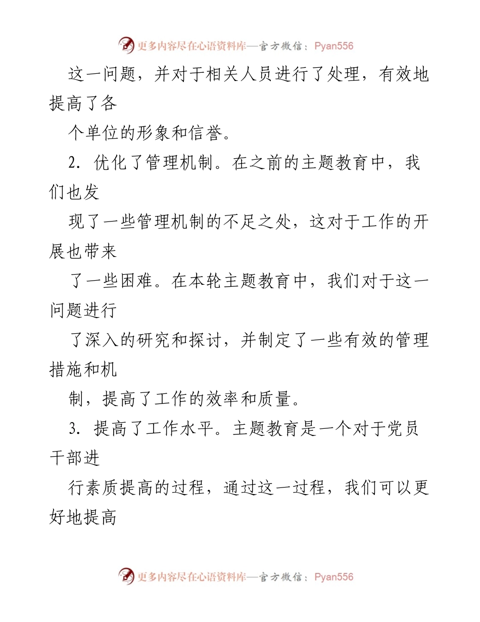[工作总结] 主题教育整改落实 - 主题教育回头看整改落实情况报告.docx_第2页