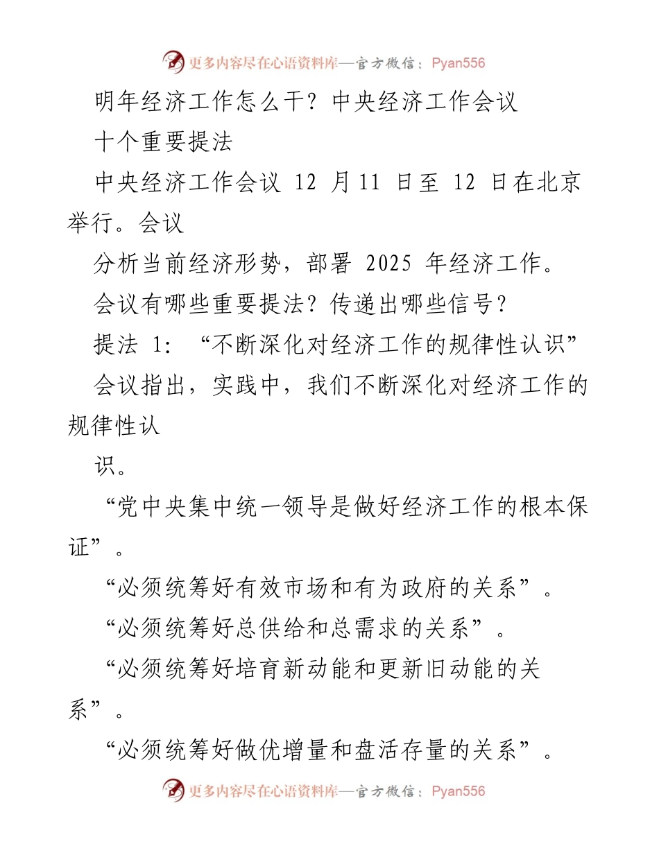 [工作总结] 中央经济工作会议 - 2025年经济工作重要提法解读.docx_第1页