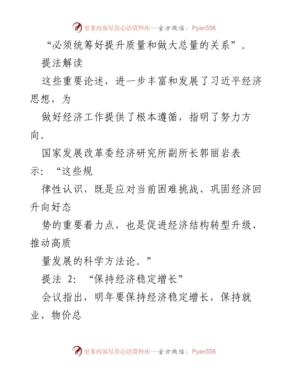 [工作总结] 中央经济工作会议 - 2025年经济工作重要提法解读.docx_第2页