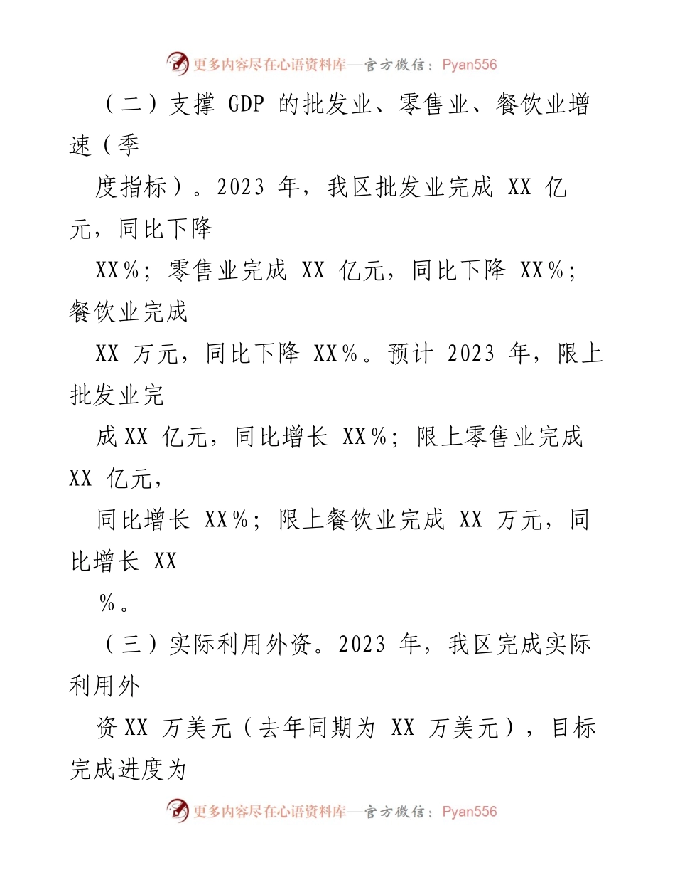 [工作总结] XX区商务局 - 2023年经济指标与主要工作开展情况总结.docx_第2页