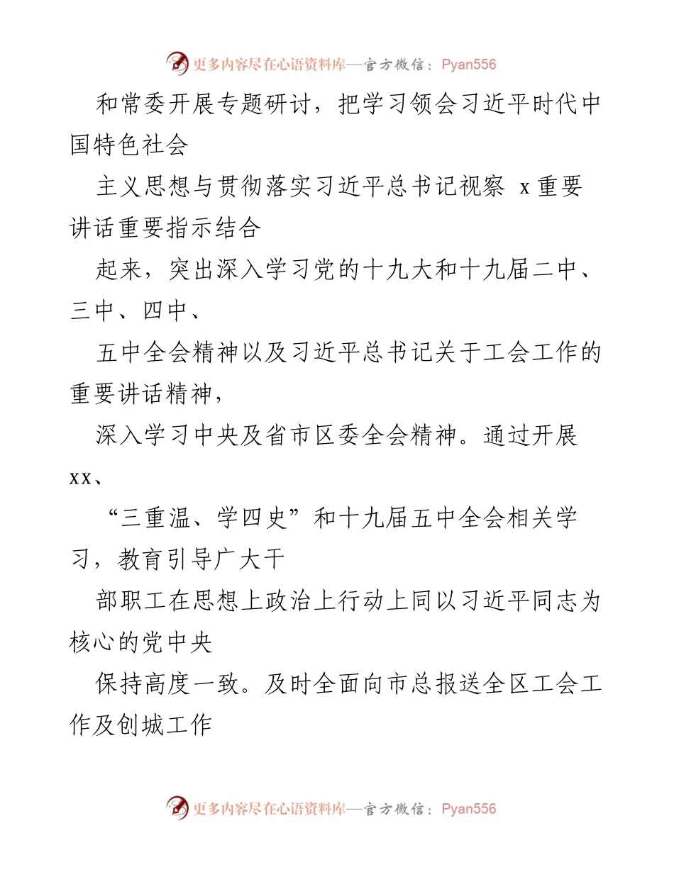 [工作总结] x区总工会 - 2021年工作完成情况自查报告.docx_第2页