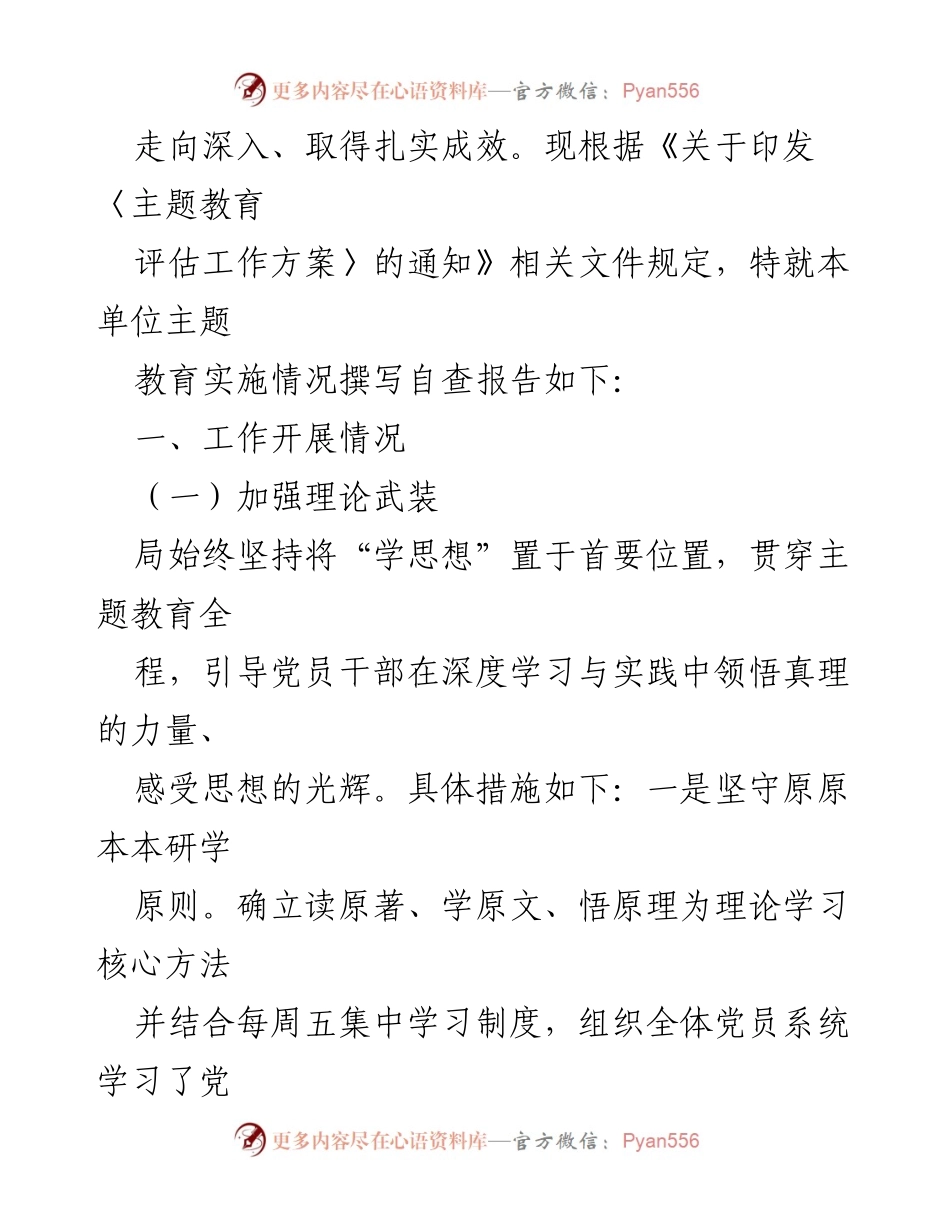 [工作总结] 主题教育 - 党委党组主题教育工作总结.docx_第2页
