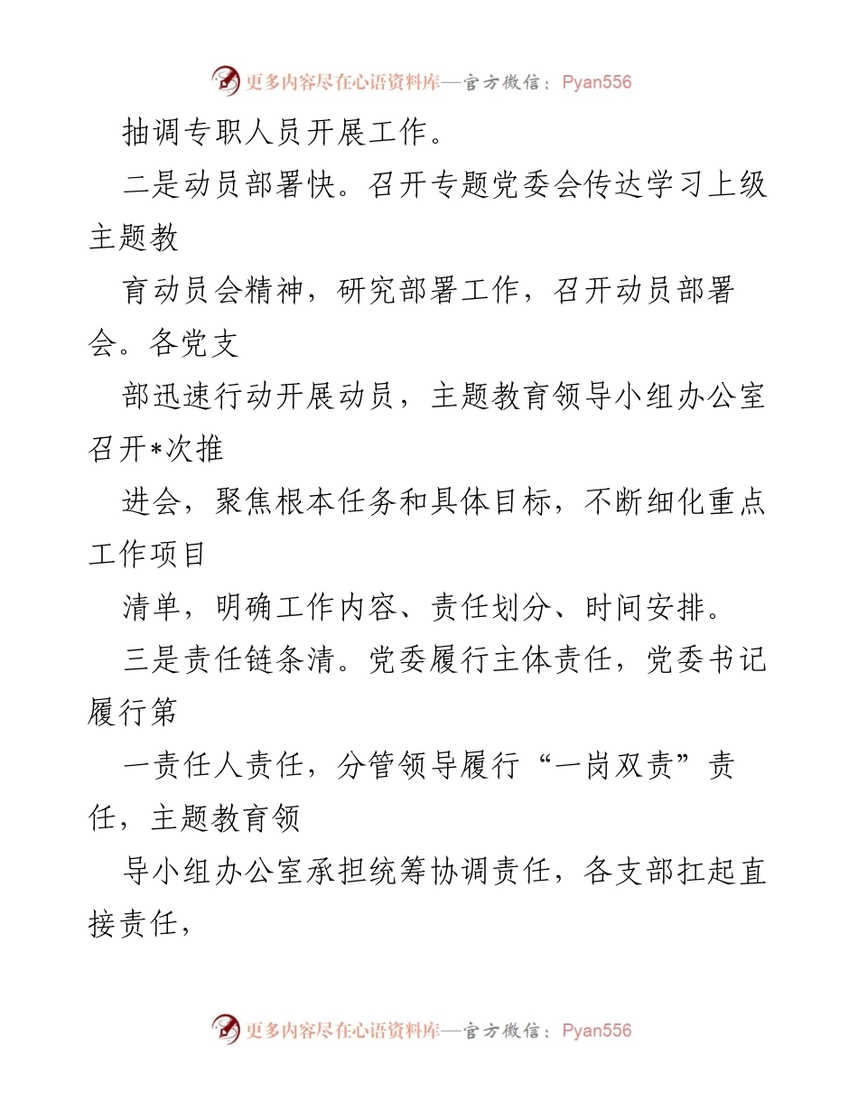[工作总结] 主题教育 - 第二批主题教育阶段性工作总结_3.docx_第2页