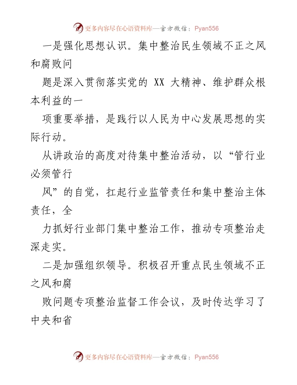 [工作总结] 专项整治 - 受灾群众生活补助领域腐败问题专项整治工作总结.docx_第2页