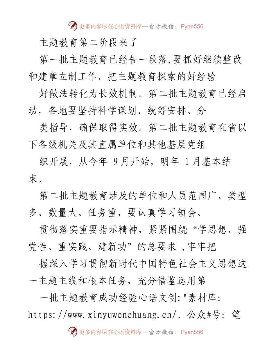 [工作总结] 主题教育第二阶段启动 - 加强主题教育，推动扎实成效.docx_第1页