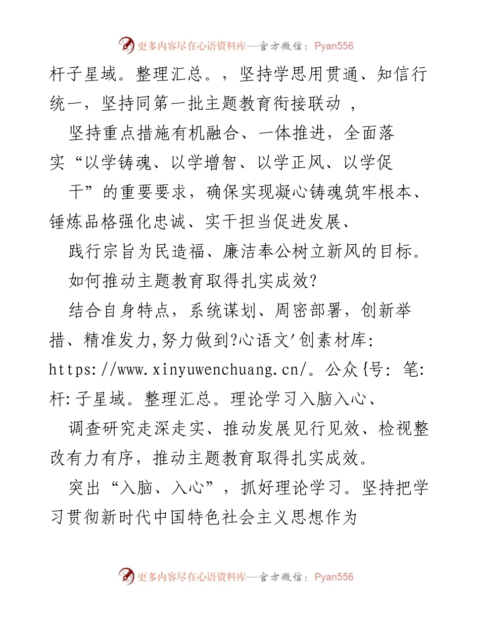 [工作总结] 主题教育第二阶段启动 - 加强主题教育，推动扎实成效.docx_第2页