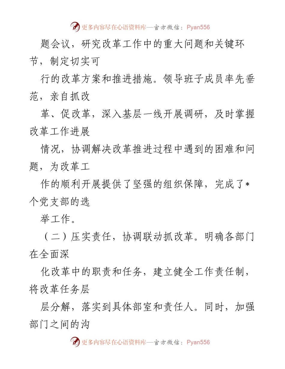 [工作总结] 2024年改革工作 - 2024年全面深化改革工作总结.docx_第2页
