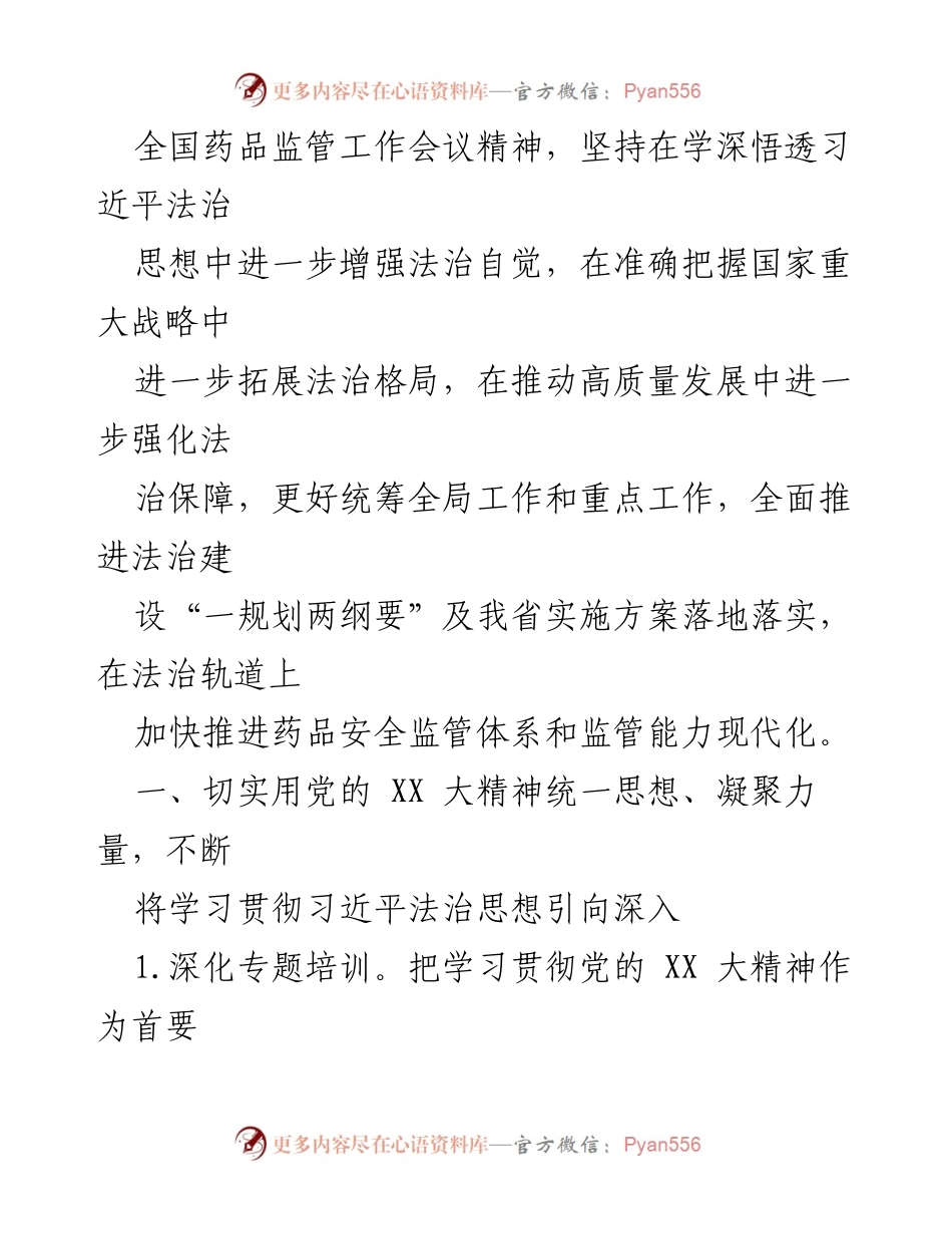 [工作总结] 2023年度法治建设 - 2023年度单位负责人法治建设责任落实总结.docx_第2页