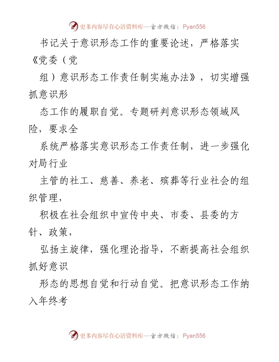 [工作总结] 2023年第一季度 - 县民政局党组意识形态工作总结报告.docx_第2页