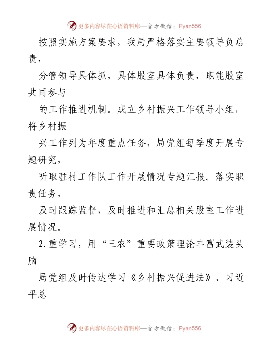 [工作总结] 乡村振兴 - 2022年上半年阜南县文旅体局乡村振兴精准扶贫工作总结.docx_第2页
