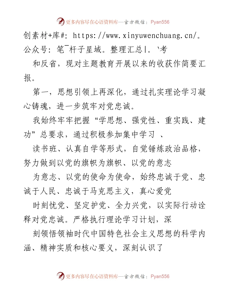 [工作总结] 主题教育活动 - 深化思想理论学习，提升党员领导干部服务能力.docx_第2页