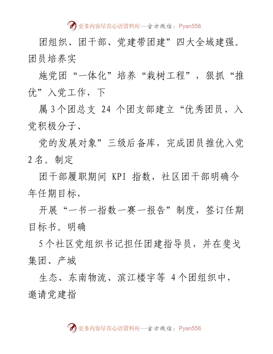 [工作总结] XX街道团工委 - 2022年工作总结与2023年发展思路.docx_第2页