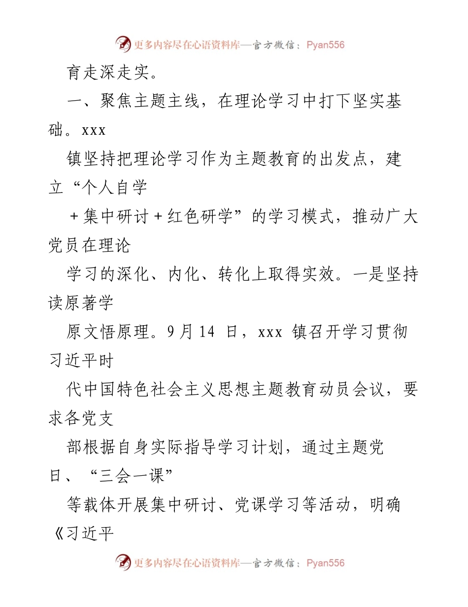 [工作总结] 主题教育工作 - xxx 镇主题教育工作汇报_1.docx_第2页
