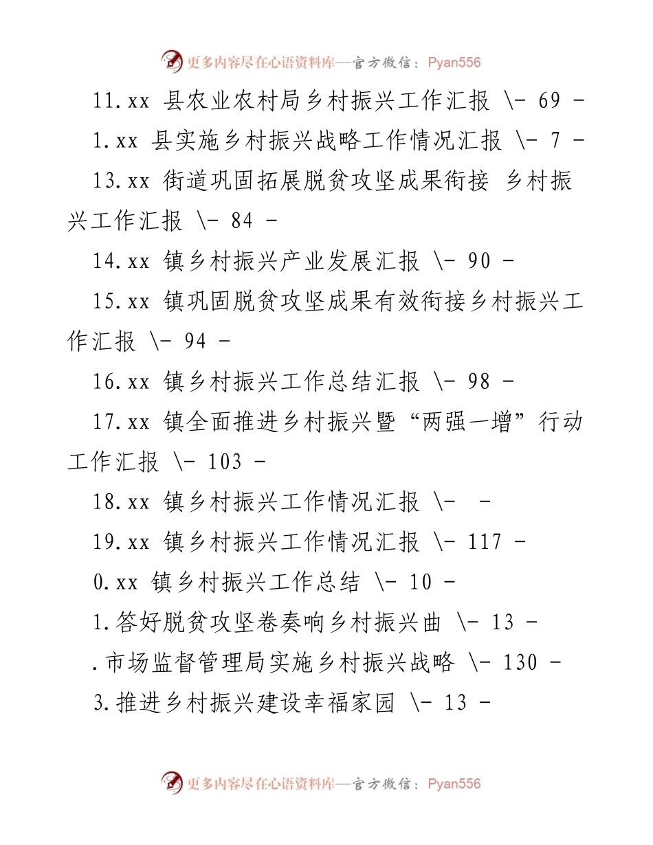 [工作总结] 上半年乡村振兴工作汇报与总结.docx_第2页