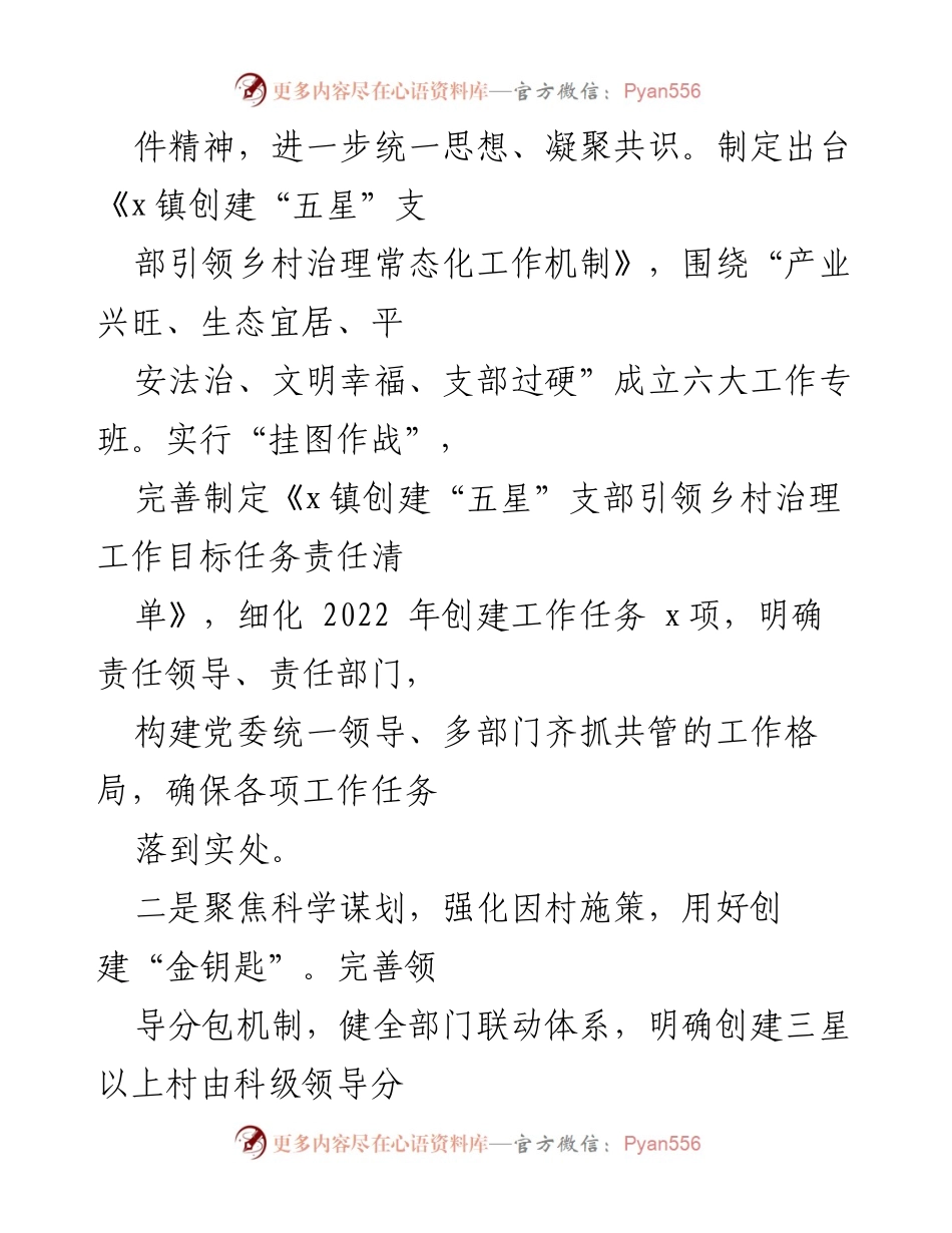 [工作总结] 乡镇党建 - 提升基层治理“硬实力”的五星党支部创建经验总结.docx_第2页
