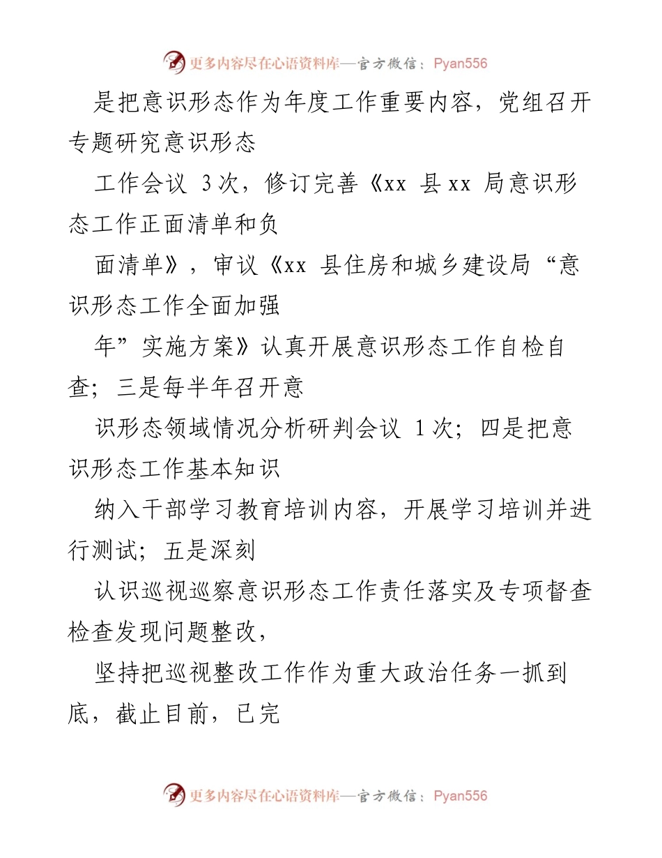 [工作总结] XX局党组 - 2021年度意识形态工作汇报.docx_第2页