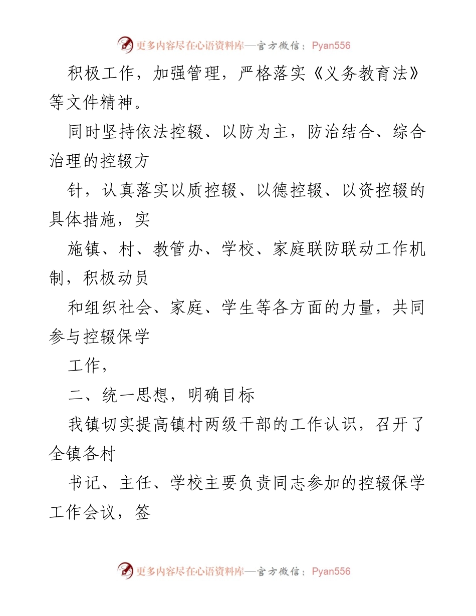 [工作总结] X镇 - 2022年控辍保学工作总结.docx_第2页