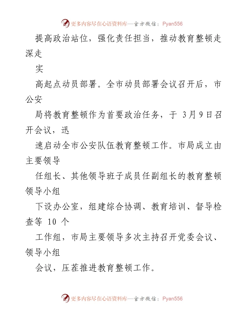 [工作总结] 七台河市公安局 - 七台河市公安局队伍教育整顿工作综述.docx_第2页