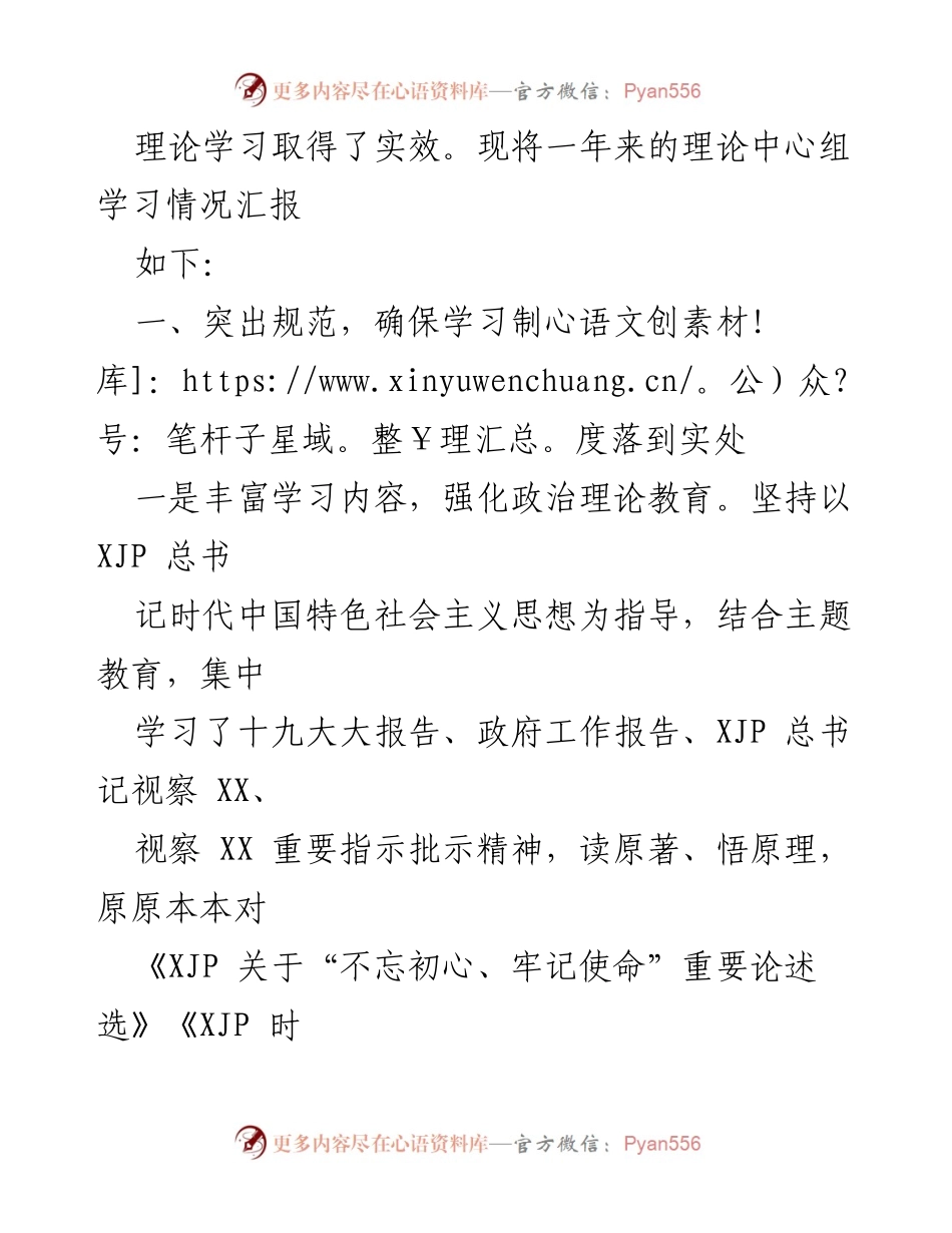 [工作总结] XX 党组理论中心组年度学习情况总结报告_1.docx_第2页
