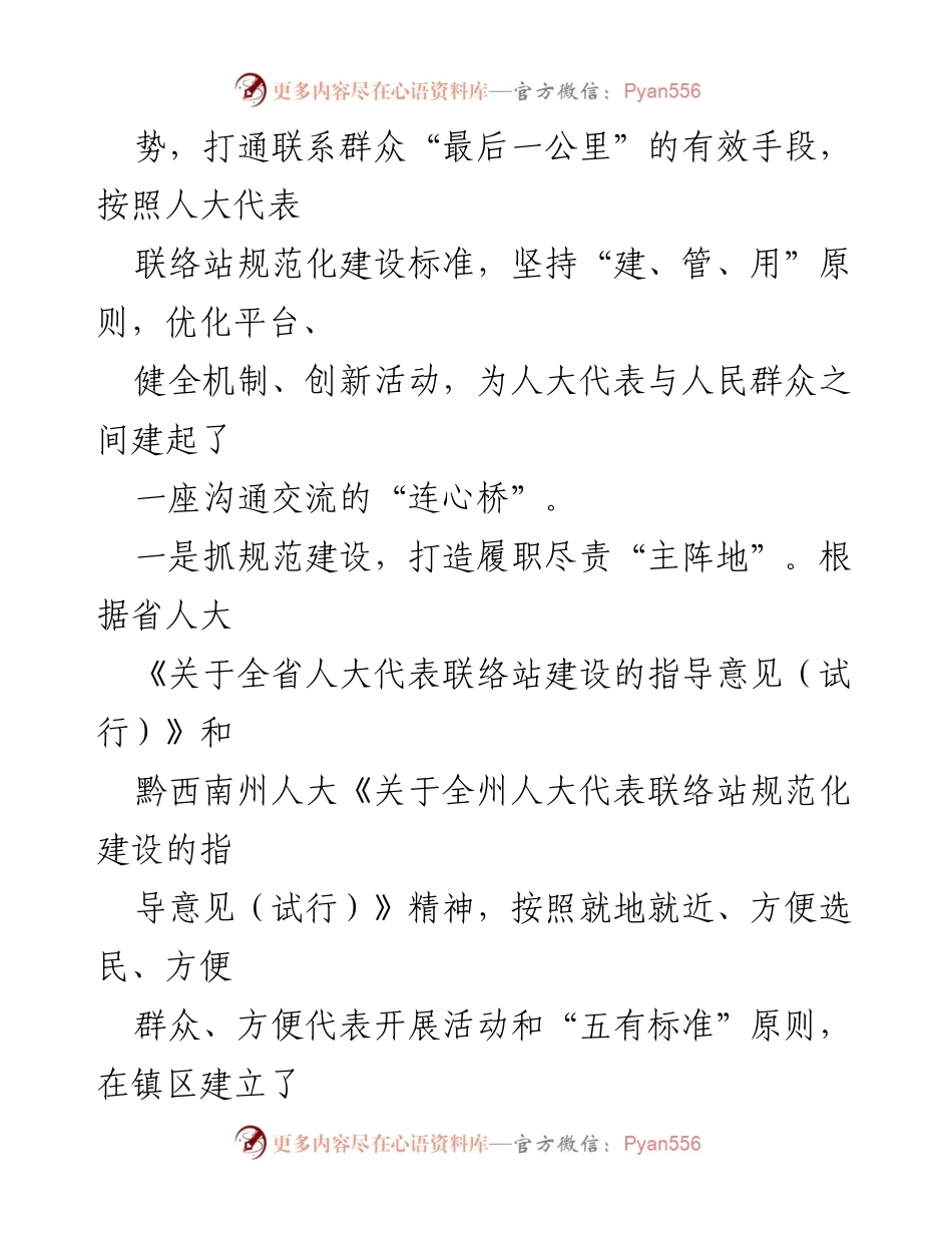 [工作总结] 乡镇人大工作 - 巴铃镇人大代表联络站建设经验总结.docx_第2页