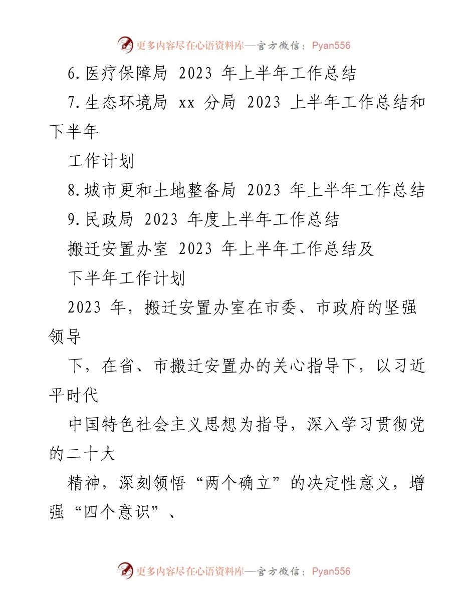 [工作总结] 上半年工作总结及下半年工作计划 - 2023年各部门工作总结与发展规划汇编.docx_第2页