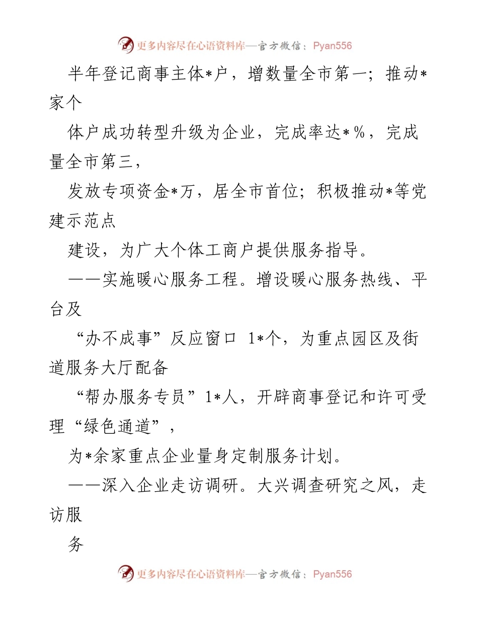 [工作总结] 上半年工作汇报 - 2023年XX区市场监管局上半年工作总结与下半年工作计划.docx_第2页