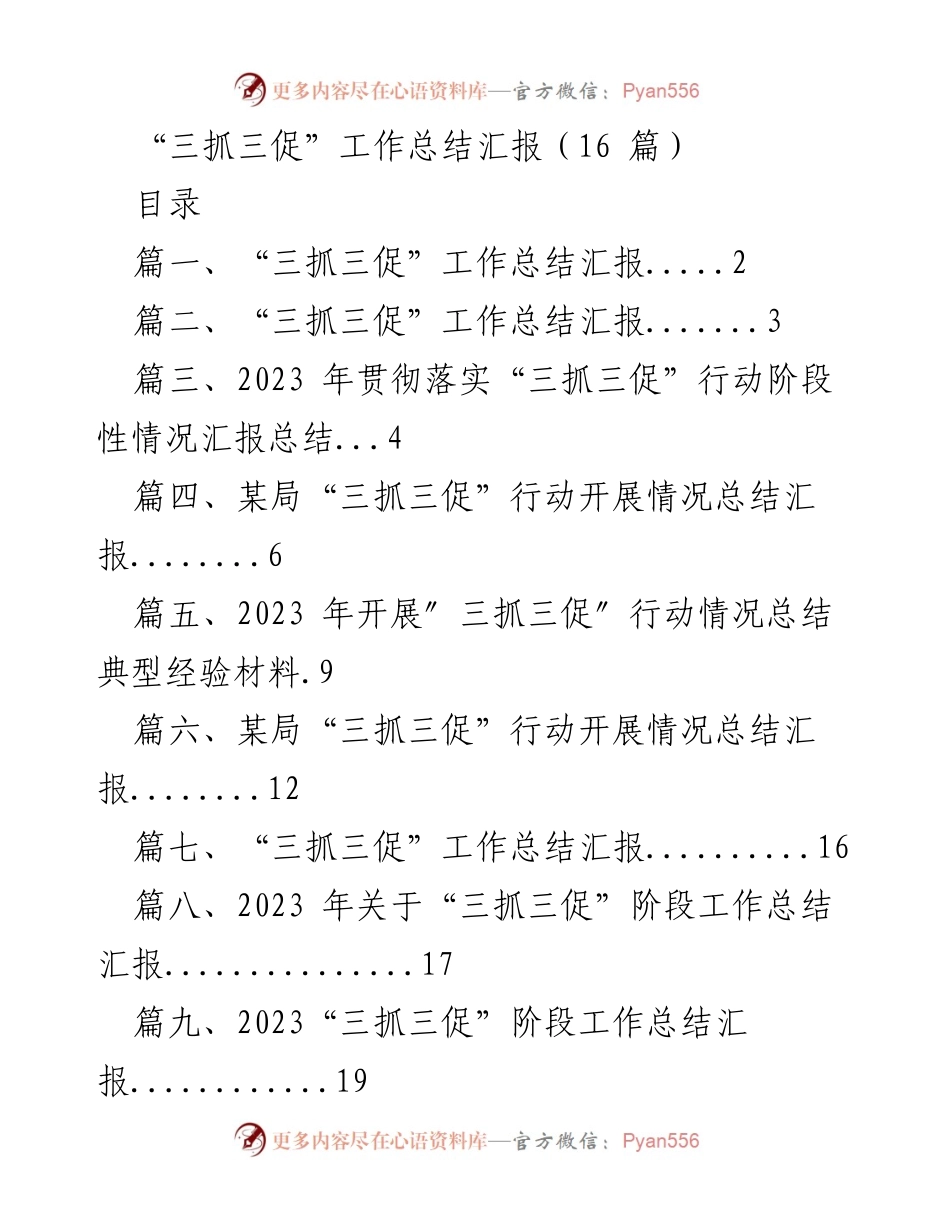 [工作总结] 三抓三促行动 - “三抓三促”行动开展情况总结与经验汇报.docx_第1页