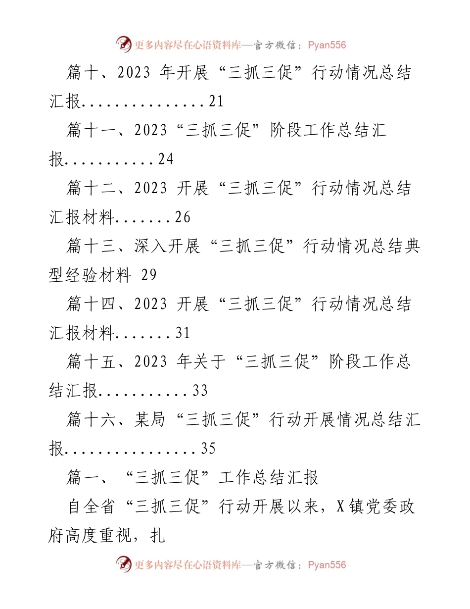 [工作总结] 三抓三促行动 - “三抓三促”行动开展情况总结与经验汇报.docx_第2页