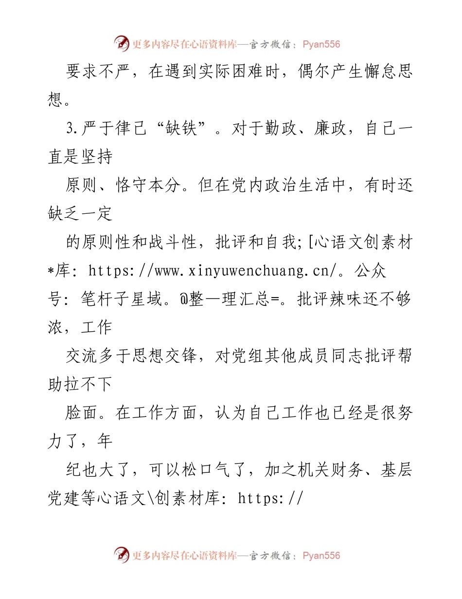 [工作总结] 2024年工作计划 - 2024年廉洁自律问题清单及改进建议.docx_第2页