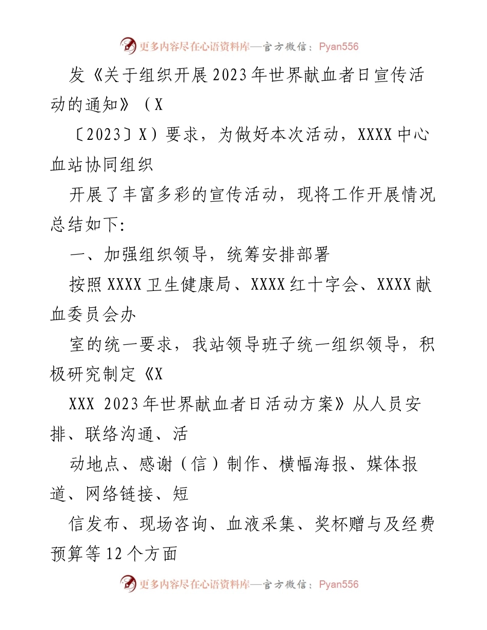 [工作总结] 世界献血者日 - 2023年“世界献血者日”宣传活动工作总结.docx_第2页
