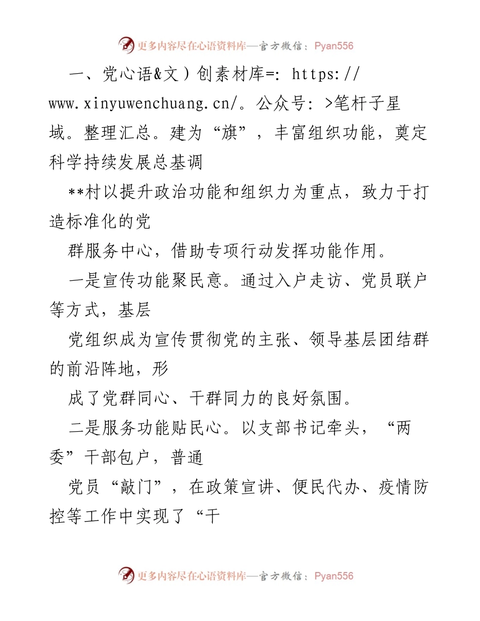 [工作总结] 乡镇党建工作 - 乡镇党建引领基层治理与乡村旅游发展的实践总结.docx_第2页