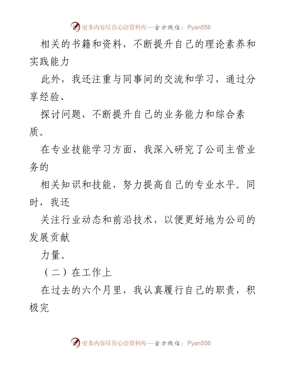 [工作总结] 上半年个人工作总结 - 2024年上半年个人工作总结与反思_3.docx_第2页