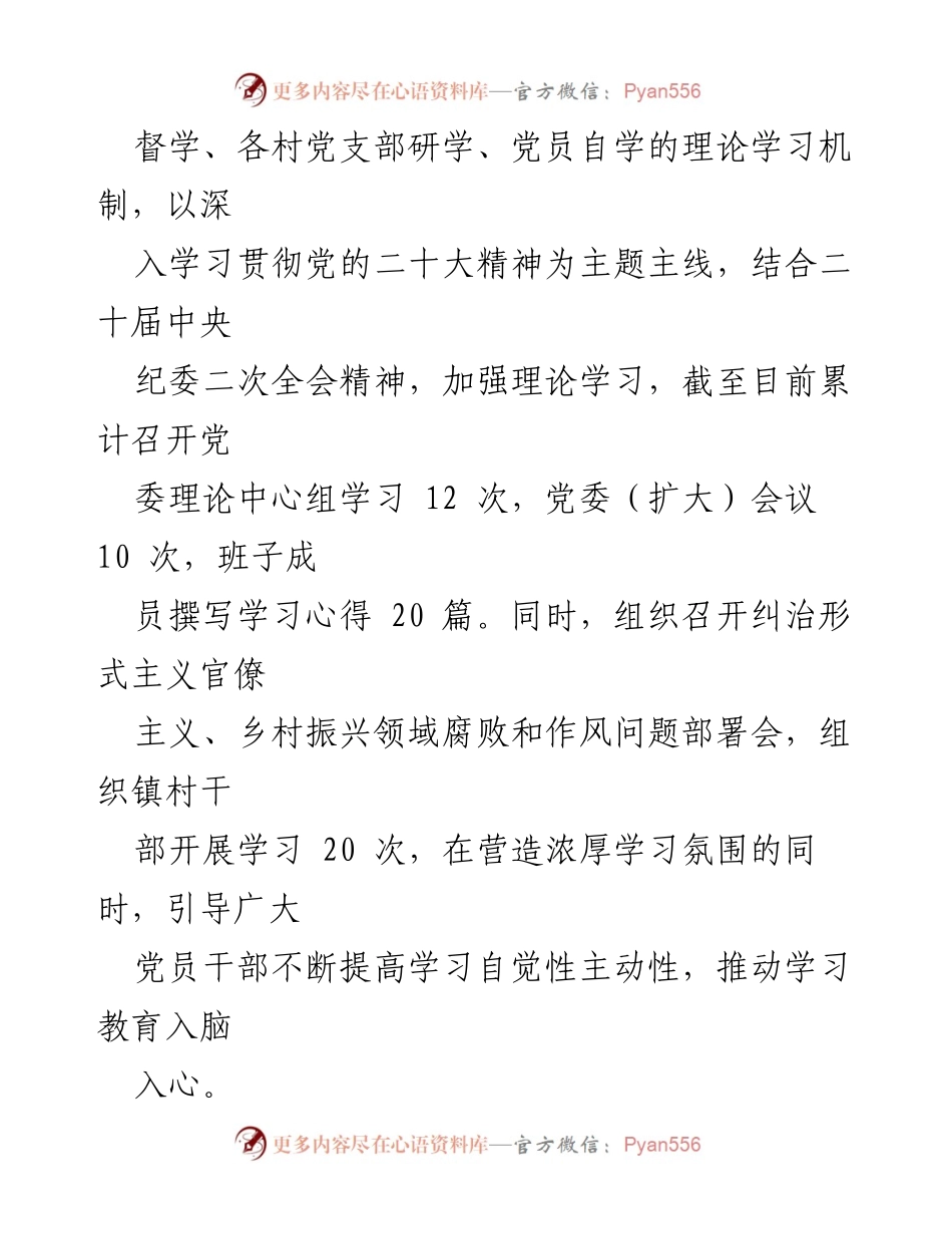 [工作总结] 乡镇党委与纪委责任落实 - 乡镇党委主体责任与纪委监督责任落实情况总结汇报.docx_第2页