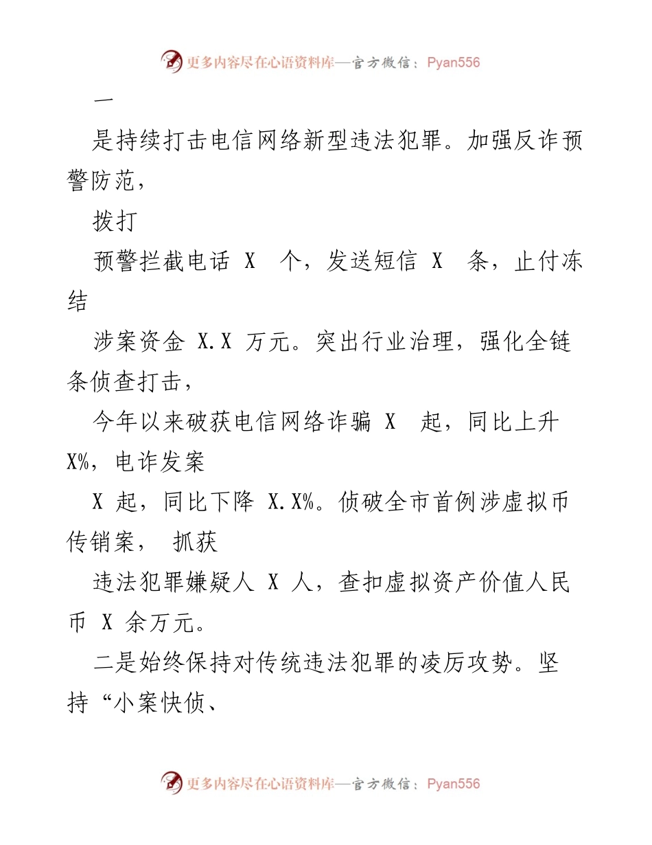 [工作总结] XXX县公安局 - 2022年公安工作总结报告.docx_第2页