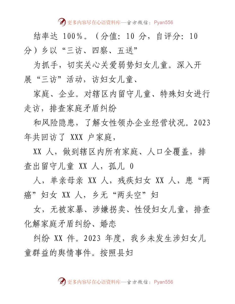 [工作总结] 乡妇联 - 2023年度妇女儿童工作自检自查报告_1.docx_第2页