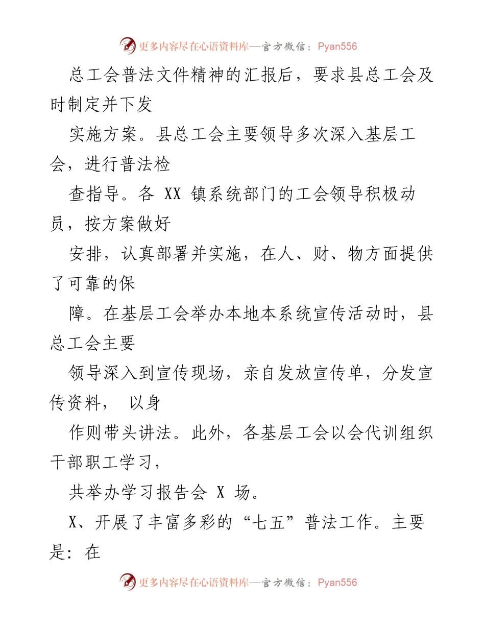 [工作总结] “七五”普法工作 - XX 县总工会上半年普法工作情况总结.docx_第2页