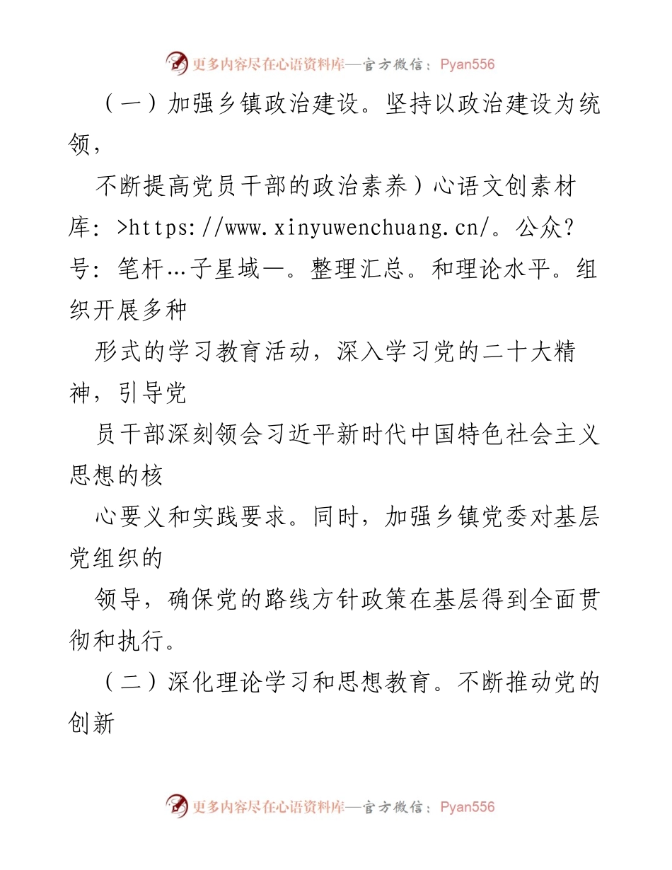[工作总结] 乡镇党委 - 2024年上半年全面从严治党情况总结报告.docx_第2页