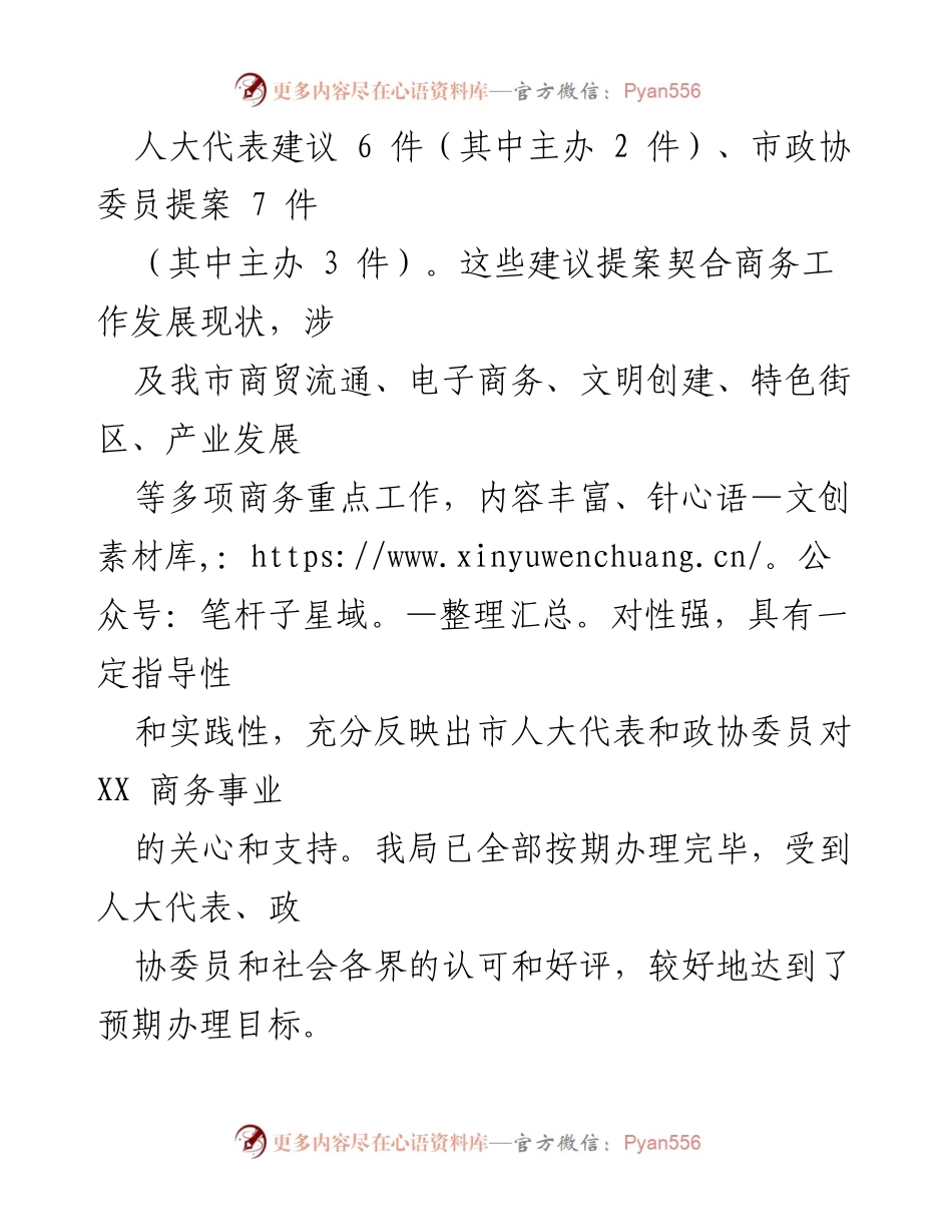 [工作总结] XX市商务局 - 2022年人大建议与政协提案办理工作总结.docx_第2页
