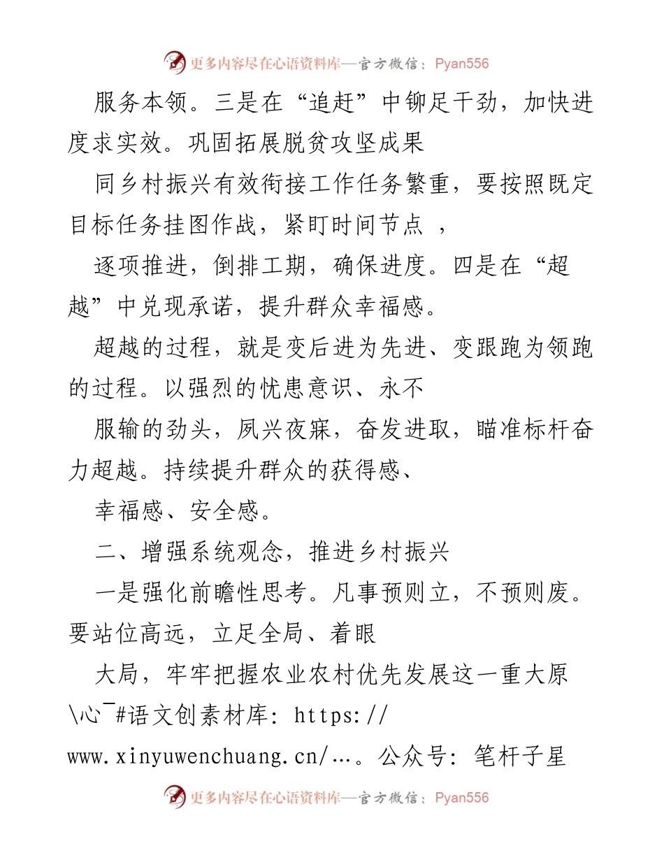 [工作总结] 乡村振兴工作会议 - 树立争先意识，推动乡村振兴新局面.docx_第2页