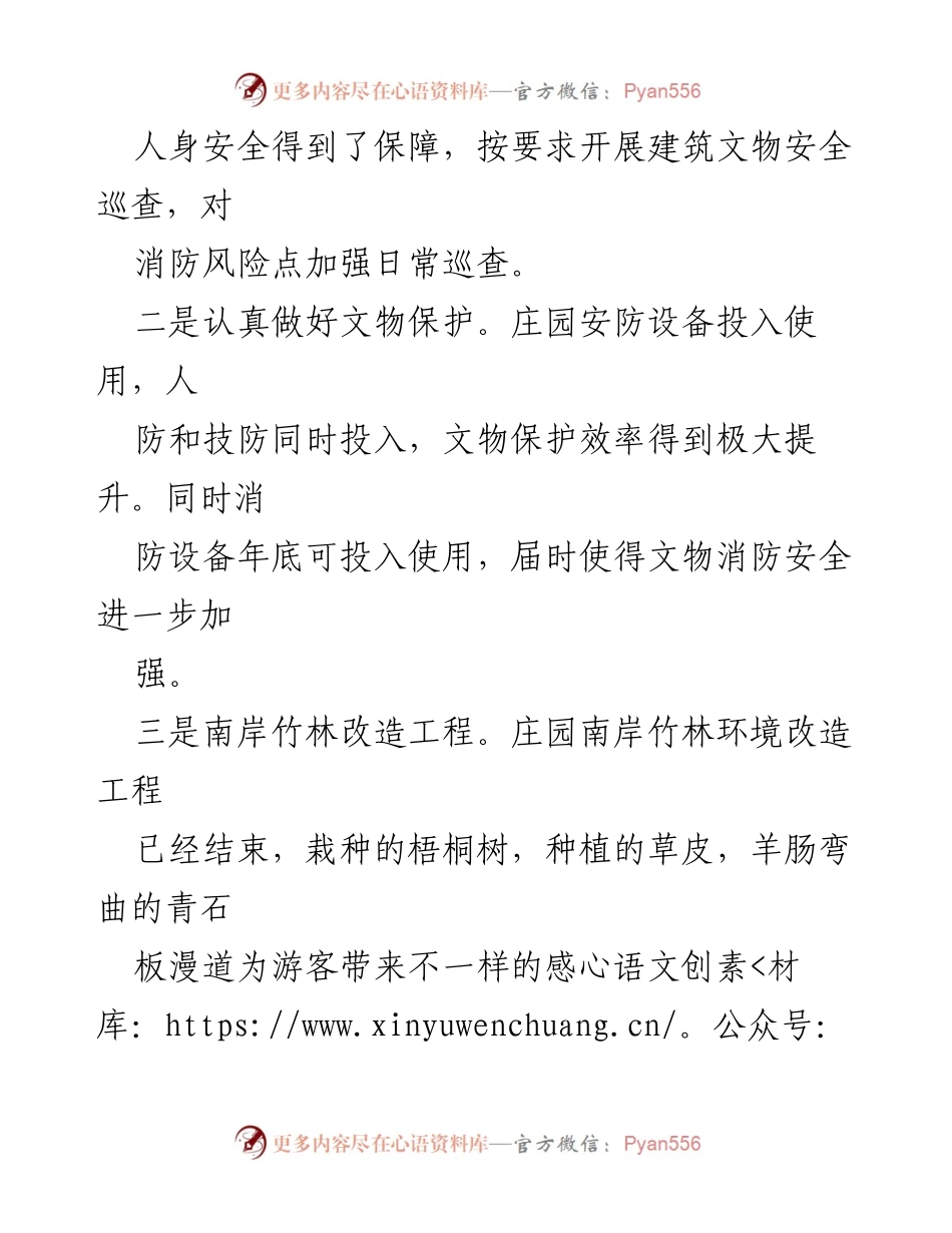 [工作总结] XX 庄园 - 2023 年度工作总结与2024年工作计划.docx_第2页