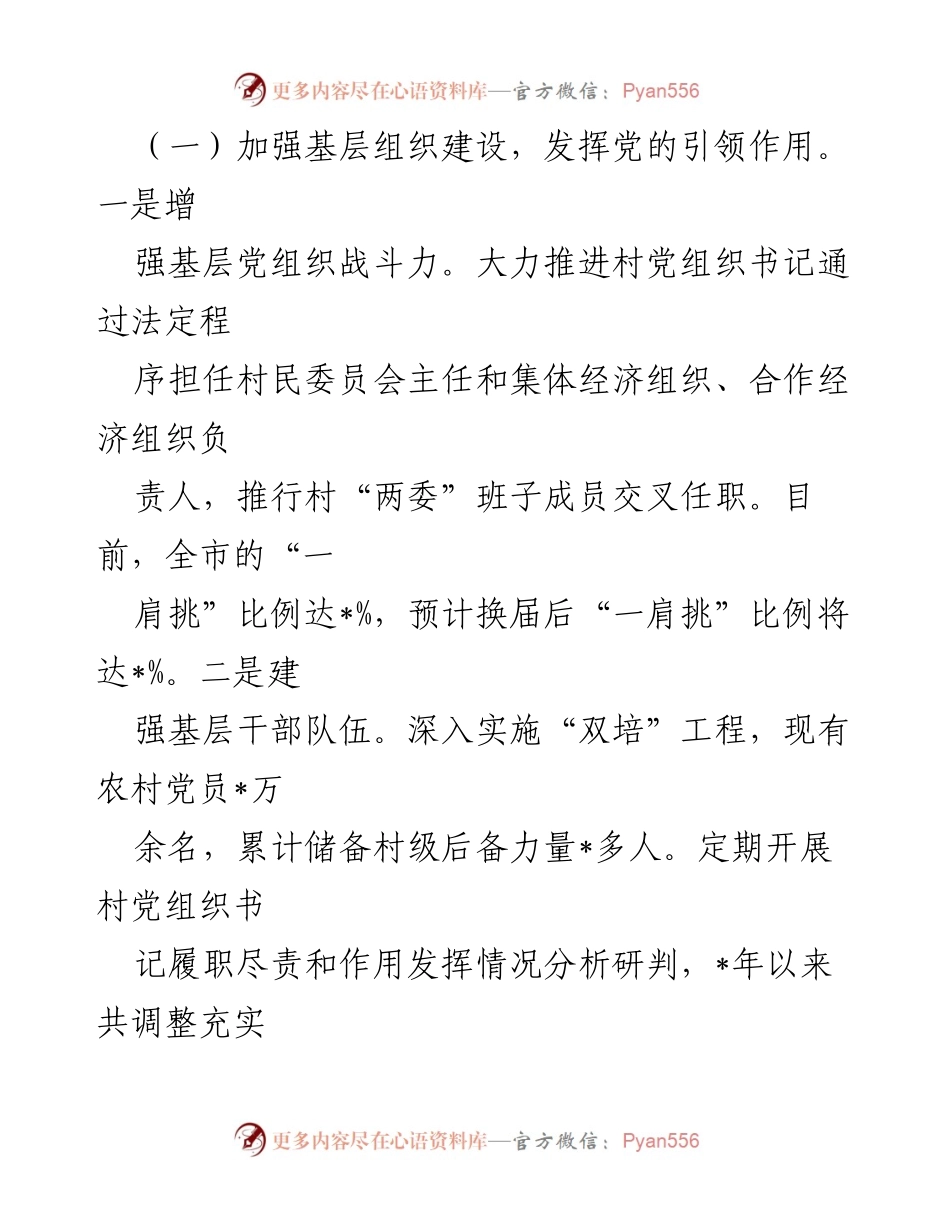 [工作总结] 乡村治理 - _市乡村治理工作成效汇报.docx_第2页