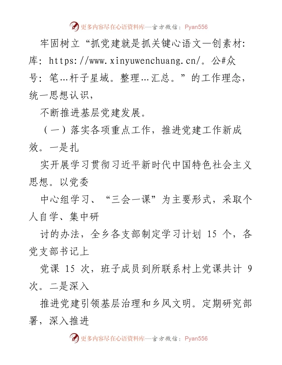[工作总结] 乡镇党建工作 - 2023年党建工作总结报告.docx_第2页